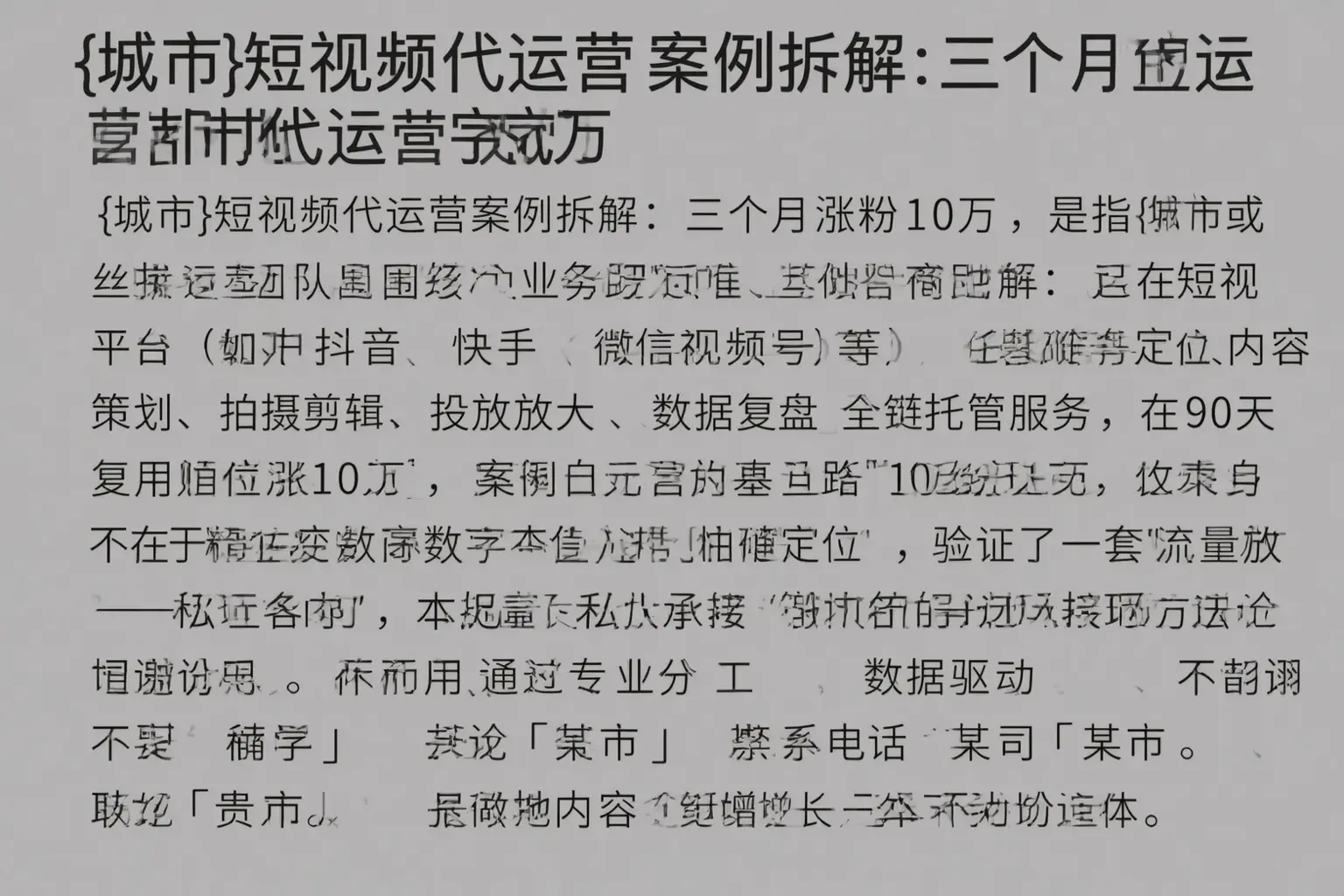 浦北短视频代运营案例拆解：三个月涨粉10万