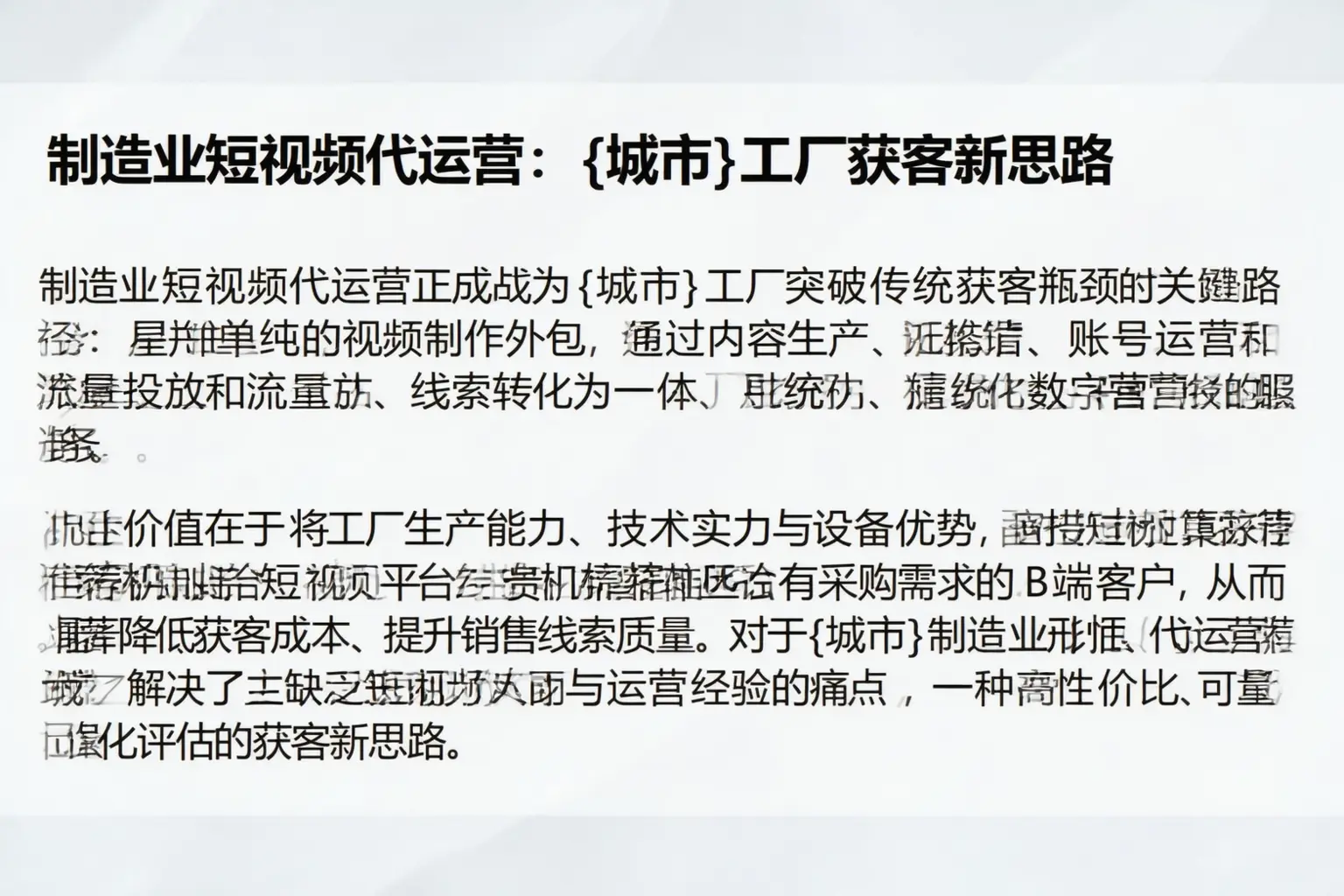 制造业短视频代运营：浦北工厂获客新思路