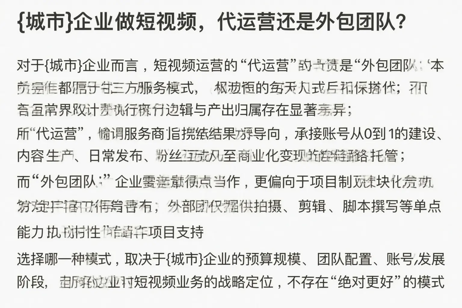 浦北企业做短视频，代运营还是外包团队？