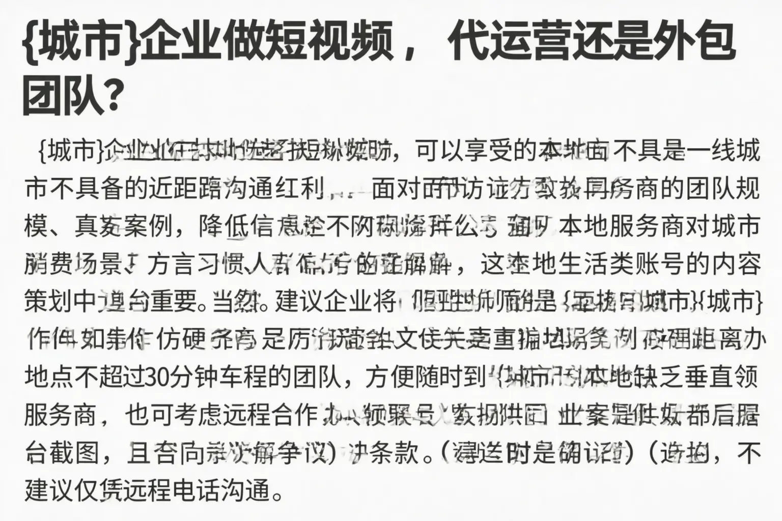 浦北企业做短视频,代运营还是外包团队?