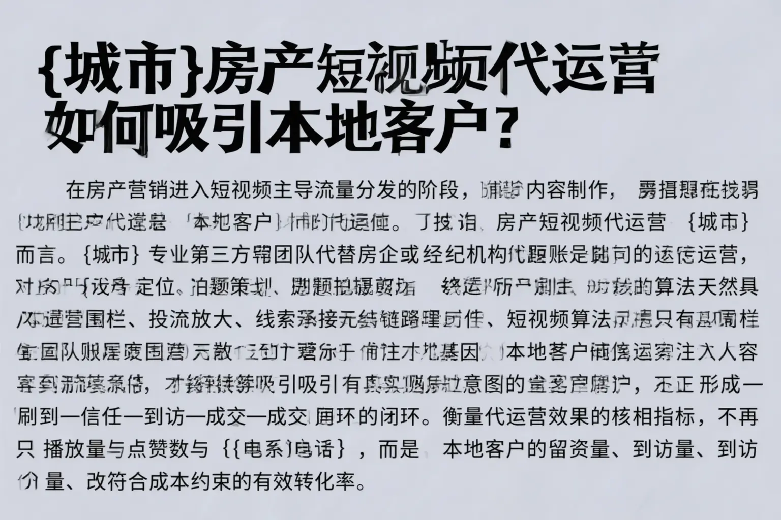 浦北房产短视频代运营如何吸引本地客户？